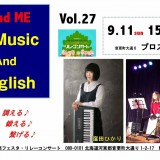 北海道清水町 台風10号チャリティーコンサート終了！