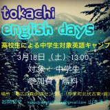 北海道スーパーイングリッシュキャンプのお知らせ