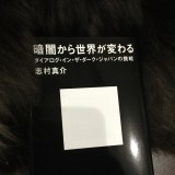 暗闇の中の真実