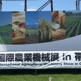 国際農業機械展in帯広 終了❗️