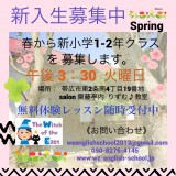 春の子ども英語募集！