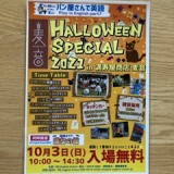 10月3日　ハロウィンイベント