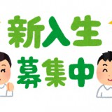 1月　春の募集クラス(幼児）