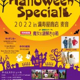パン屋さんで英語　Halloween  Special  in 2022 開催決定