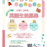 NEWクラス生徒募集