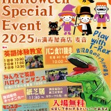 Halloween Special Event in 2025