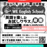 新クラス開講！！
