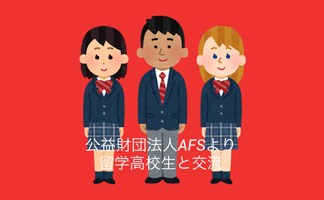 ボランティア活動